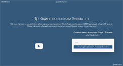 Desktop Screenshot of elliottwave.ru